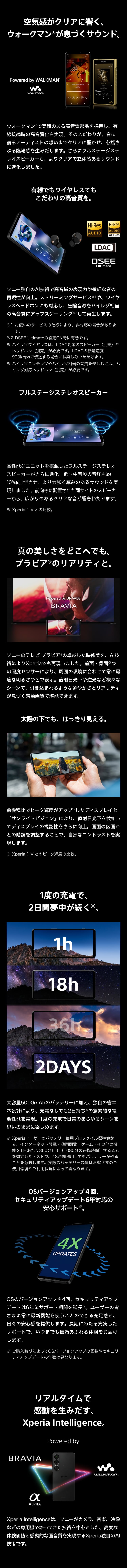 Xperia 1 VII SO-51F コンテンツ