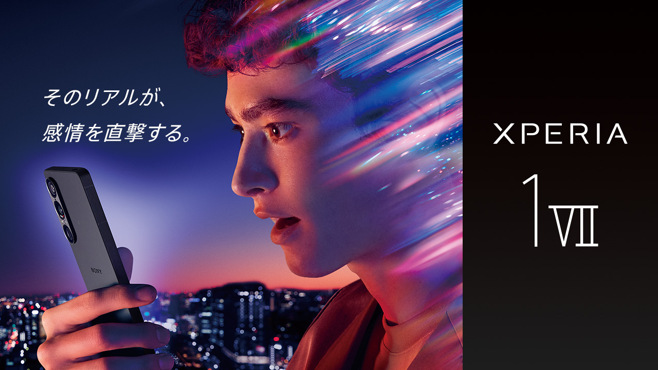 Xperia 1 VII SO-51F そのリアルが、感情を直撃する。