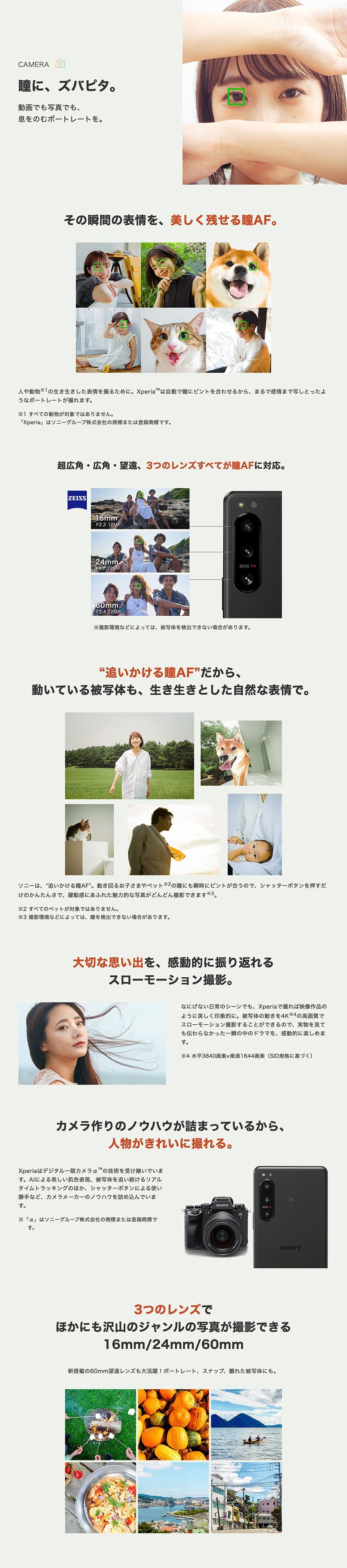 CAMERA 瞳に、ズバピタ。 動画でも写真でも、息をのむポートレートを。