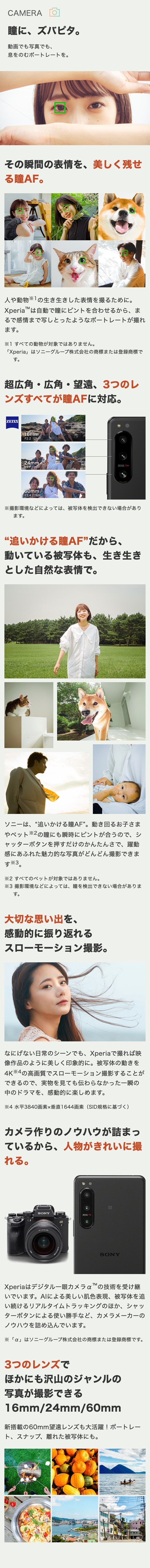 CAMERA 瞳に、ズバピタ。 動画でも写真でも、息をのむポートレートを。